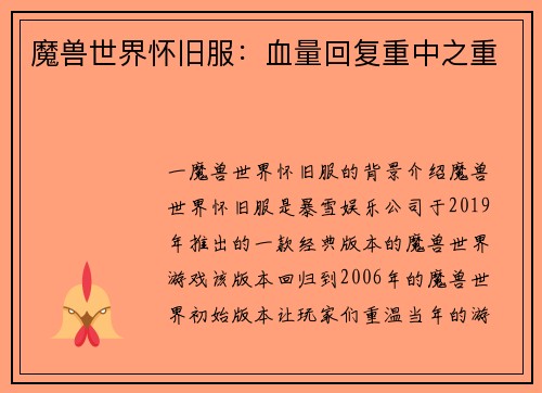 魔兽世界怀旧服：血量回复重中之重