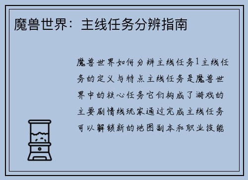魔兽世界：主线任务分辨指南