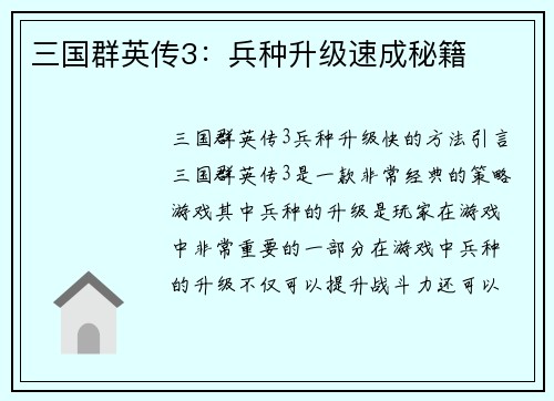 三国群英传3：兵种升级速成秘籍