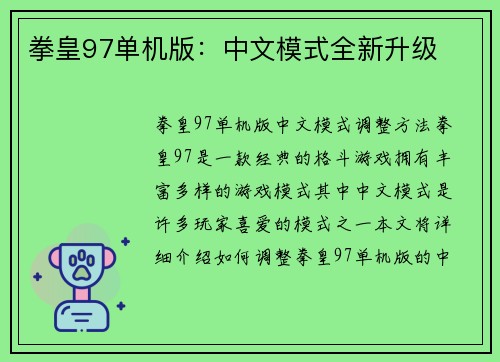 拳皇97单机版：中文模式全新升级